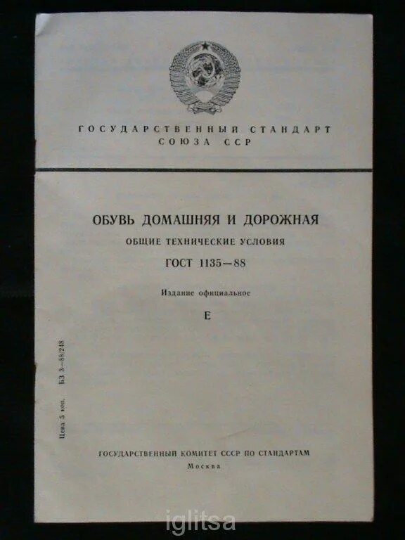 Советский ГОСТ. Государственные стандарты СССР. Старые ГОСТЫ СССР. ГОСТ СССР документы.