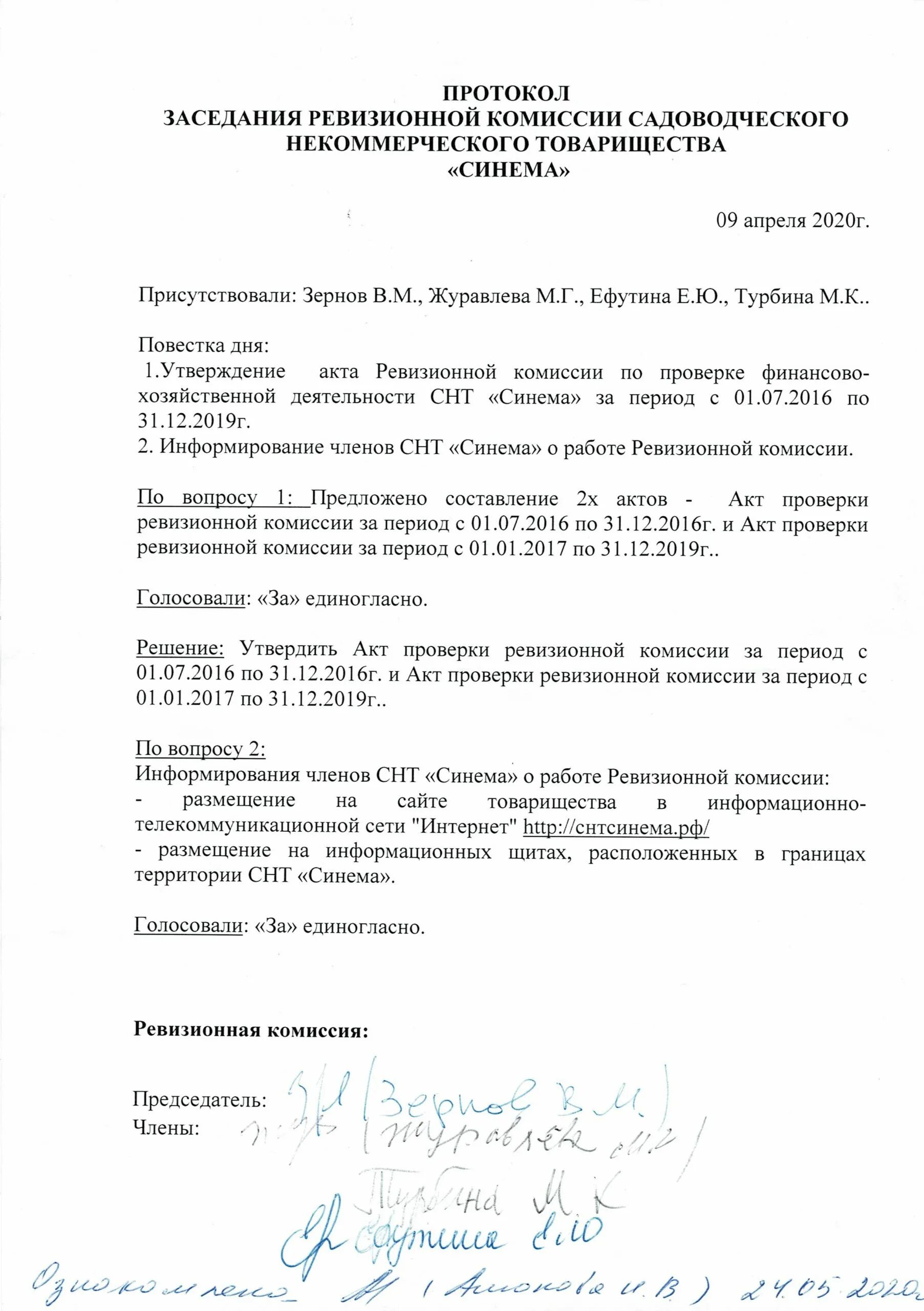 Исключение из членов снт. Протокол о избрании ревизионной комиссии профсоюза. Как написать протокол собрания комиссии. Протокол ревизионной комиссии СНТ об избрании председателя. Протокол заседания ревизионной комиссии СНТ образец.