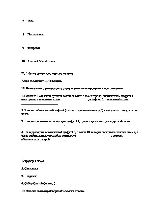 Олимпиады по истории 8 класс с ответами школьный этап.