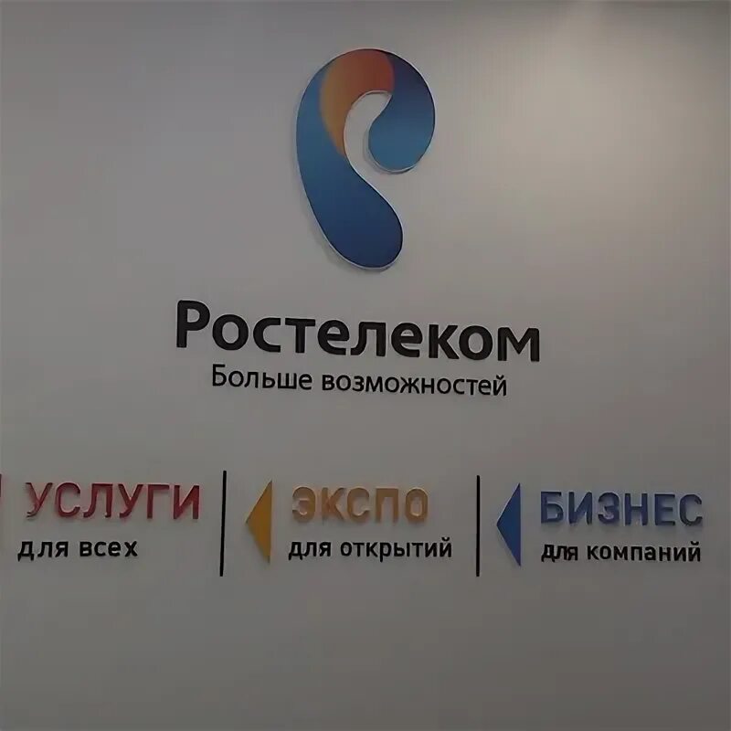 Круглосуточный бесплатный номер ростелеком. Тел Ростелеком. Номер телефона Ростелеком. Ростелеком логотип. Ростелеком Лиски.