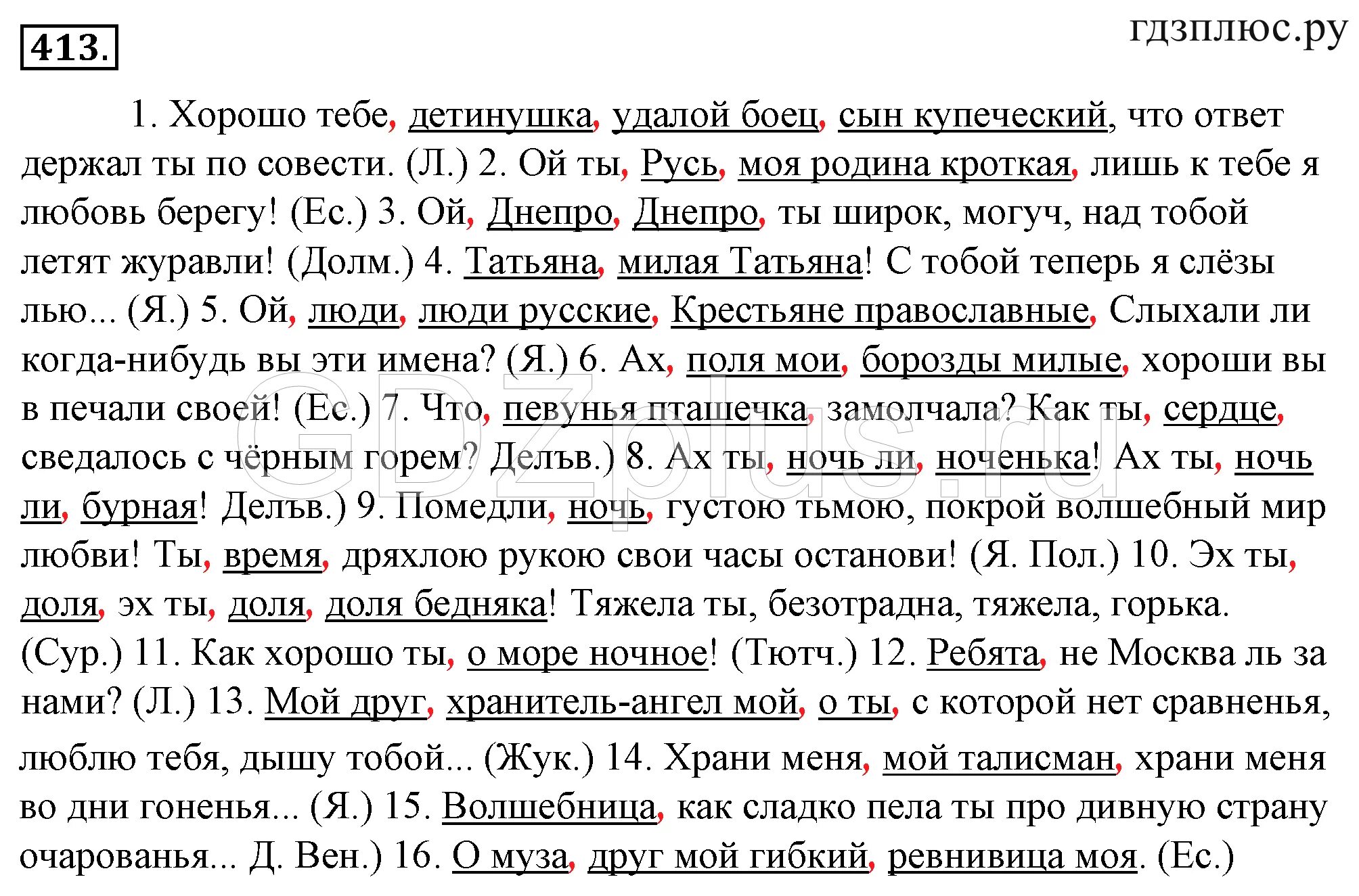 Н г гольцова 11 класс. Хорошо тебе детинушка удалой боец сын купеческий. гдз русский язык 10-11 класс. хорошо тебе детинушка удалой боец сын купеческий гдз. русский 11 класс упражнение.