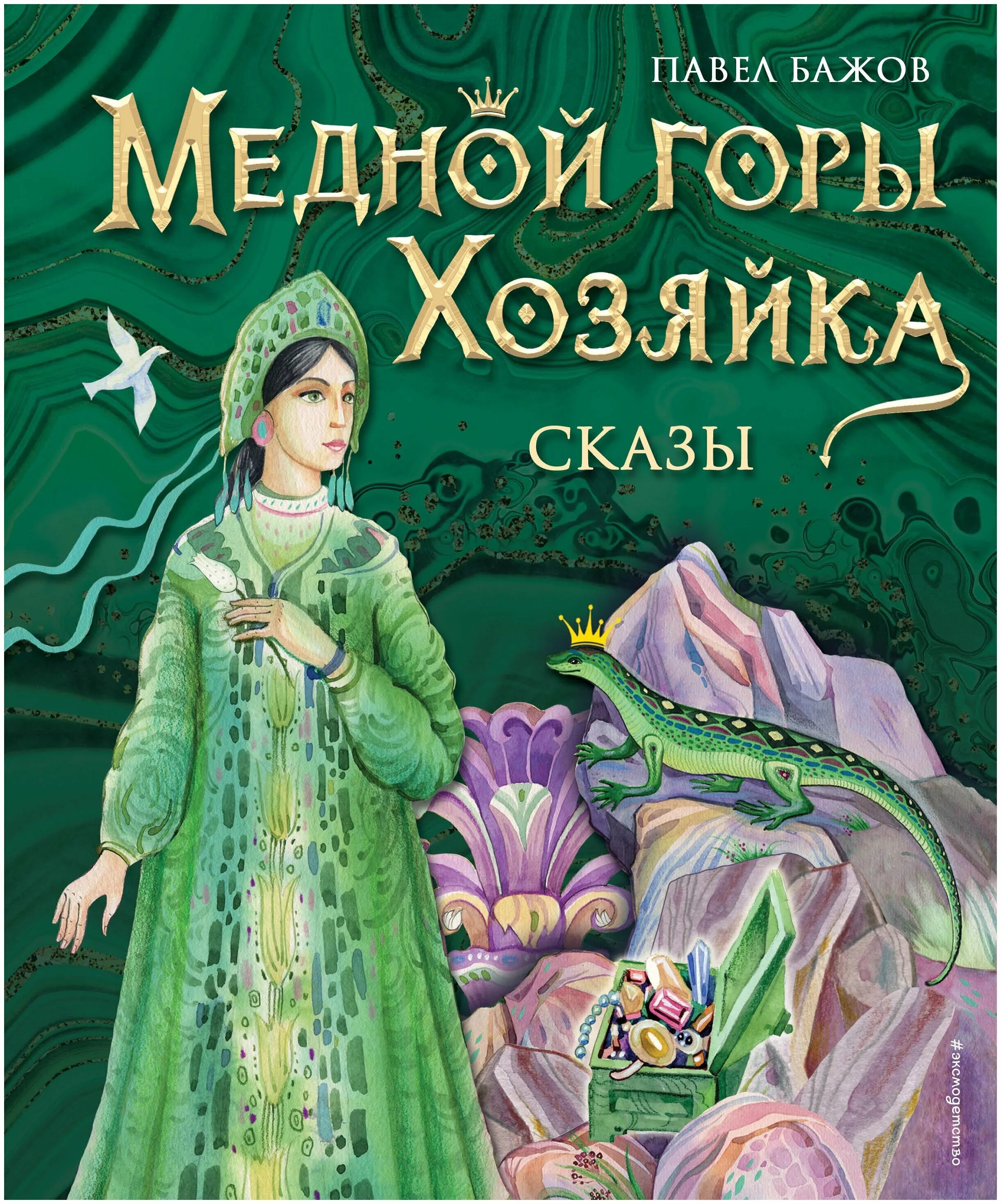 Бажов сказы книги