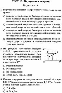 Тест по энергетическим ответы