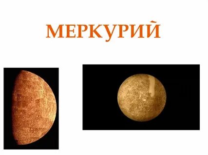 Возвышение меркурия 11