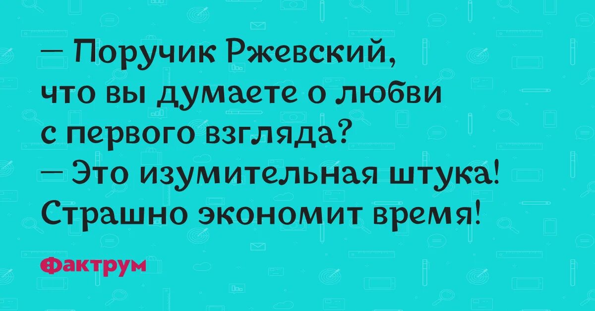 Анекдоты про Ржевского. Анекдоты про поручика. Анекдот про малиновую косточку ПОРУЧИК РЖЕВСКИЙ. Анекдот про малиновую косточку. Анекдот про поручика ржевского и вишневую косточку