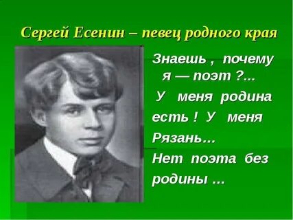 Есенин поэт поэту есть