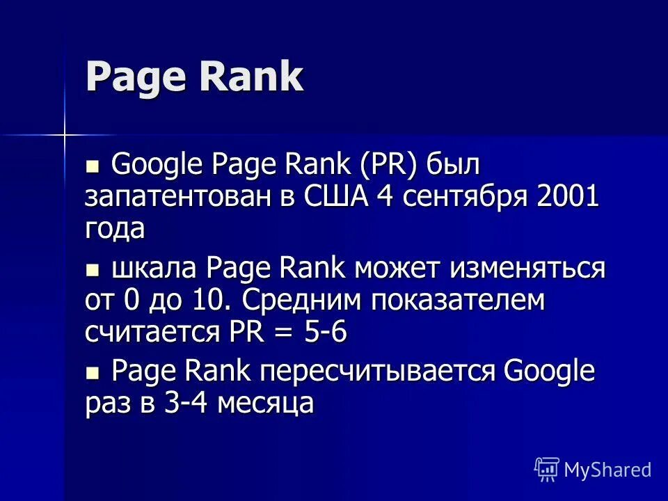 Page rank. Page Rank формула. Тематический индекс цитирования, PAGERANK, Траст, Alexa Rank. PAGERANK.