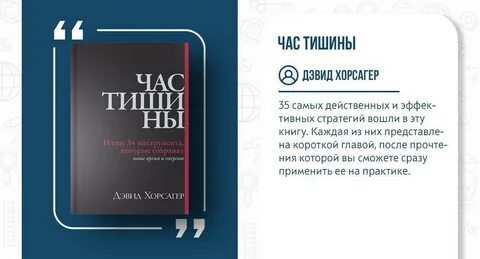 Час тишины