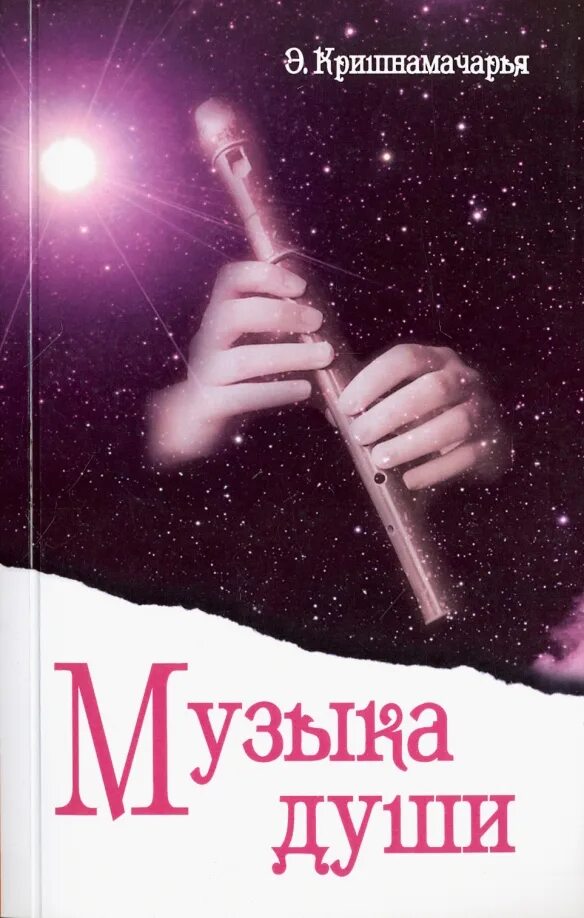 Читать книгу мелодии