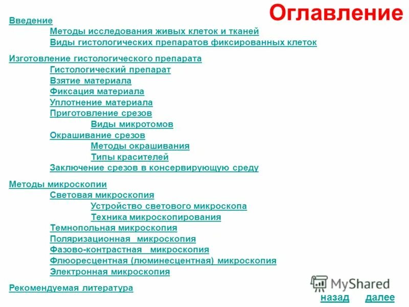 Изготовление препаратов для гистологических исследований. Методы приготовления препаратов для гистологического исследования. методы фиксации препаратов гистология. техника гистологических препаратов приготовления препаратов. техника приготовления гистологических препаратов гистология.