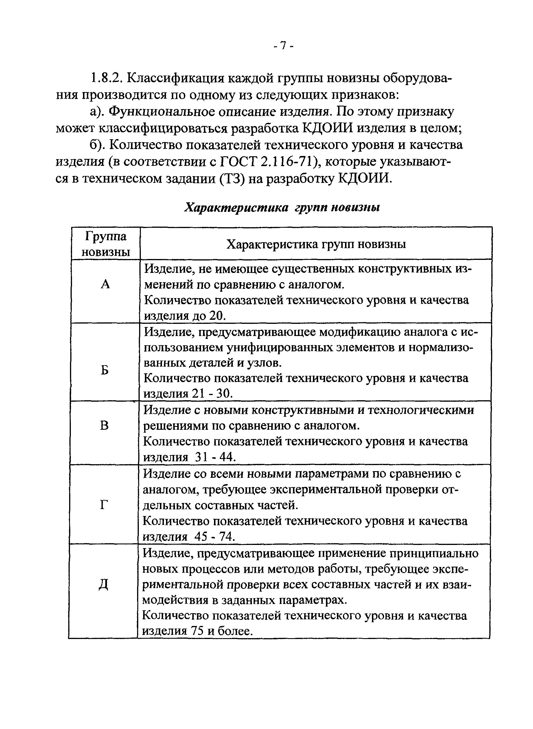 Показатели технического уровня продукции. Количество показателей технического уровня. Оценка технического уровня продукции пример. Технический уровень изделия