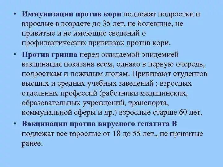 Прививка от кори 35 лет. Иммунизации против кори подлежат. Вакцинация против кори подлежат взрослое. Продемонстрируйте вакцинацию против кори. Прививки против кори взрослым старше 55 лет.