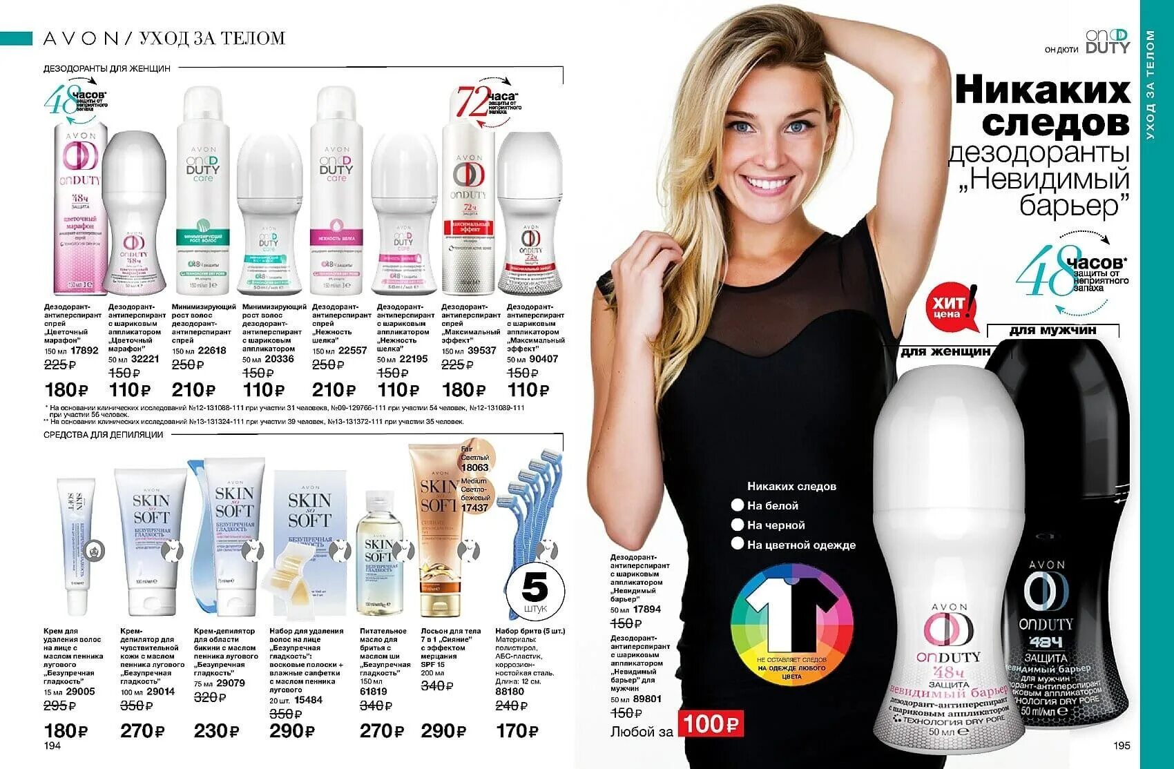 Avon 5 2019. Эйвон каталог косметика. Каталог эйвон 5 2019. 1372591 Эйвон. Avon page page