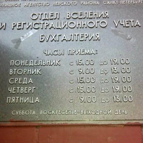 Обуховская 48 паспортный стол. Паспортный стол Невского района Седова. Ул Седова паспортный стол. Паспортный стол Бухгалтерия. Паспортный стол на Седова СПБ.