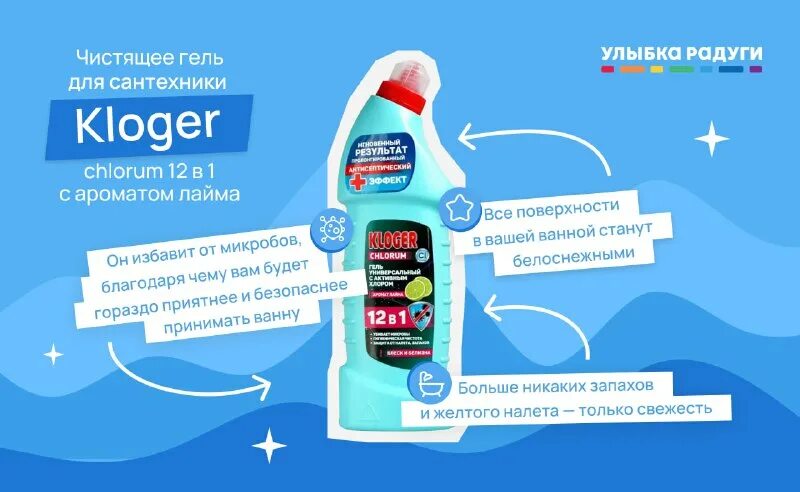 клогер улыбка радуги. Kloger для ванн. Kloger для ванн. антижир профессионал спрей 500мл. Ace отбеливатель жидкий 1л.