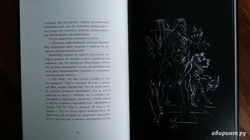 Крошка цахес читать. Бальтазар крошка цахес. юбилей книги &quot;крошка цахес по прозванию циннобер&quot;. сказка гофман крошка цахес по прозванию циннобер рисунки.
