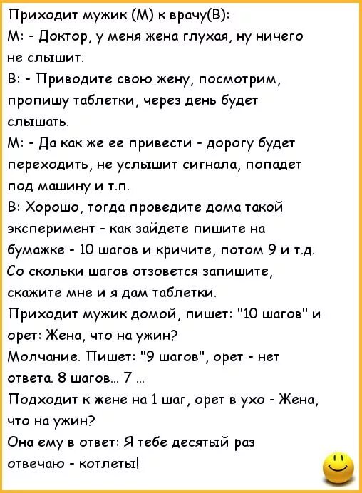 Прикол глухонемой. Анекдоты про врачей. Анекдоты про докторов. Жена приходит к доктору шутка. Анекдот приходит мужик к врачу.