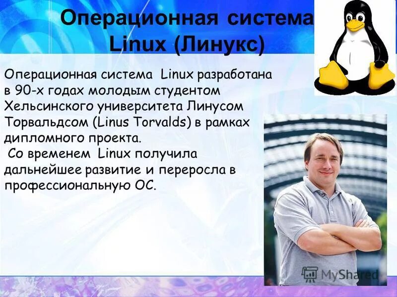 Команда операционной системы linux