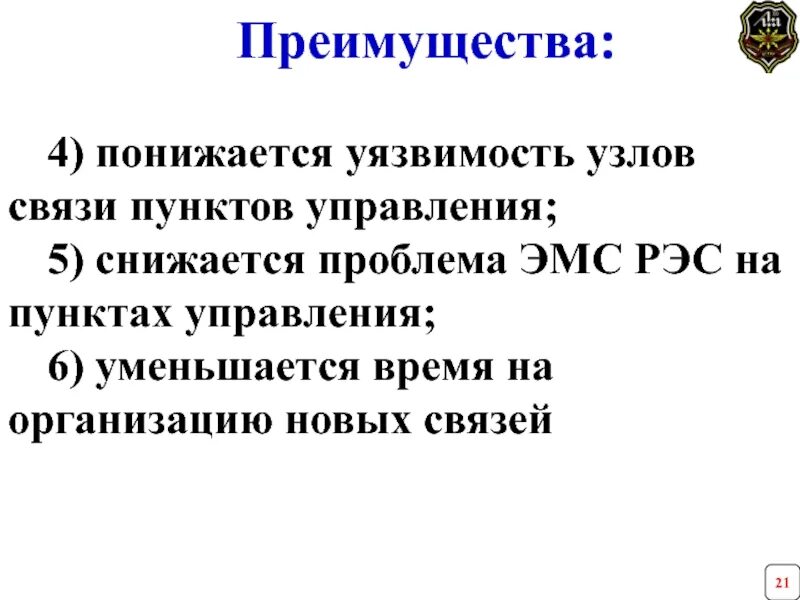 Организация пунктов связи. РЭС преимущества и недостатки. Плюсы и минусы РЭС. Плюсы и минусы РЭС станции.