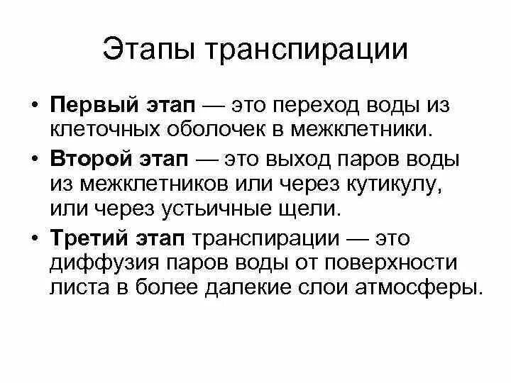 Какое значение имеет транспирация. Какое значение имеет транспирация