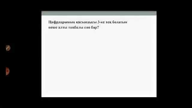 Неше екі таңбалы сан бар