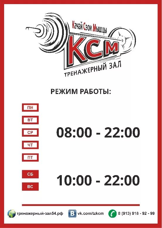 Режим работы табличка. Бережки холл график работы тренажерного зала. График работы тренажерного зала. График работы клуба. Таблички для тренажерного зала.