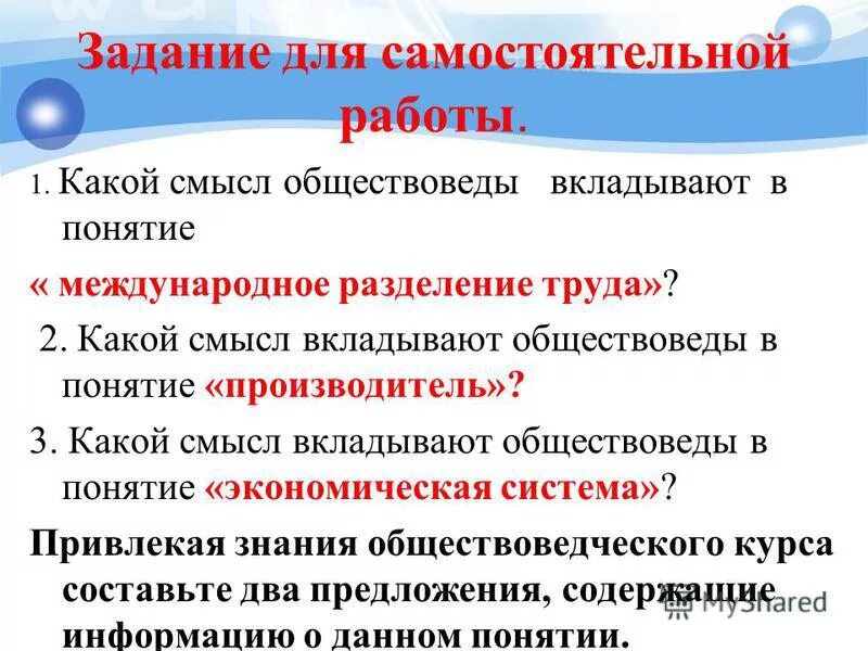 Задание 25 егэ экономика. Какой смысл вкладывают в понятие Международное Разделение труда. Какой смысл вкладывает понятие здоровье человека. Какой смысл вкладывают обществоведы в понятие культура топоса. Какой смысл экономисты вкладывают в понятие экономический рост.