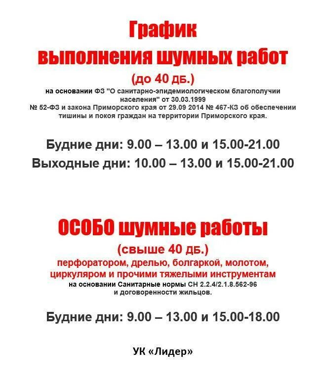 Время шума в выходные дни. Шумные работы. график шумных работ. режим шумных работ в многоквартирном доме. время проведения шумных работ в многоквартирном доме.