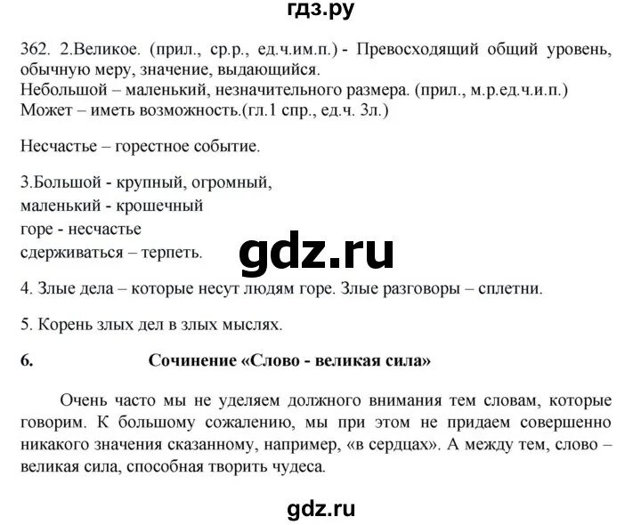 362 упражнение по русскому 7 класс. Упражнение 2 русский язык 5 класс Быстрова Кибирева часть 2.