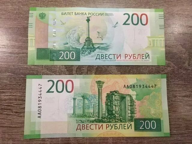 Купюра 200р. Купюра 200. 200 Рублей. 200 Рублей зеленые.