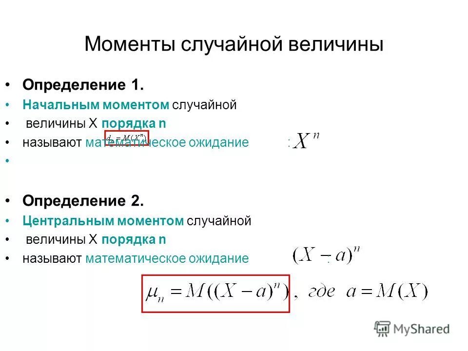 момент 2 порядка случайной величины. найти центральные моменты случайной величины. момент 2 порядка случайной величины. второй момент случайной величины пример. центральный момент второго порядка случайной величины это.