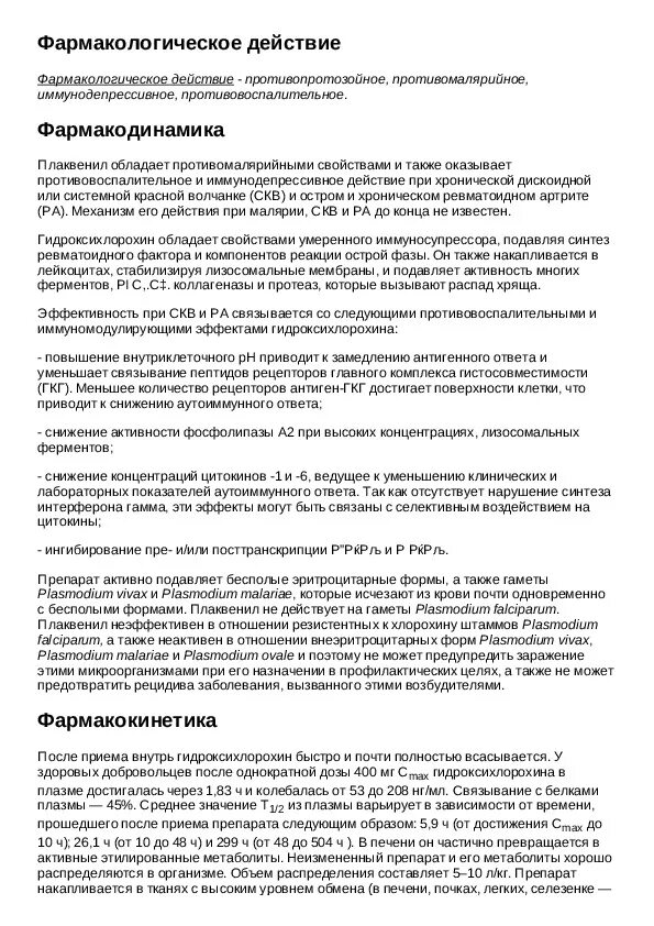 Препарат Плаквенил инструкция. Плаквенил таблетки инструкция по применению. Плаквенил при СКВ. Плаквенил фото инструкция.