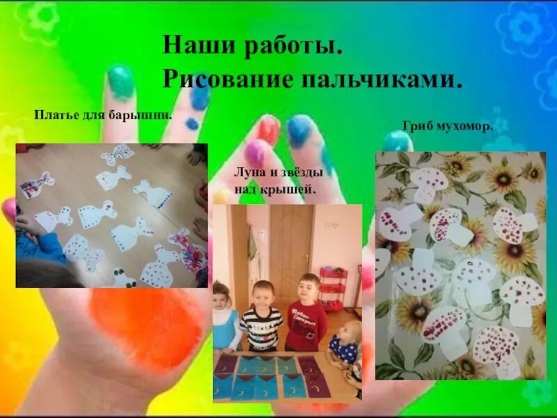 Пальчики работа