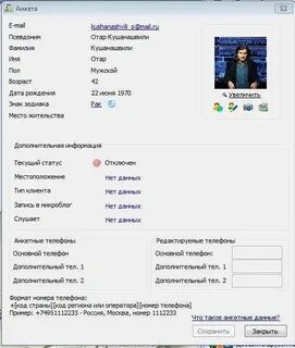 Номер телефона в анкете