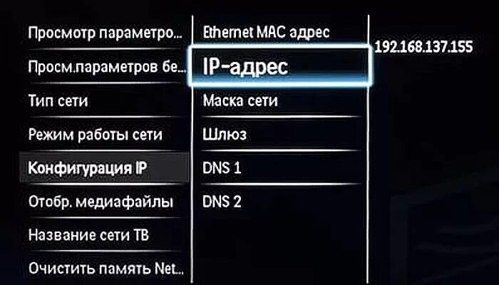 Как подключить телевизор Филипс к вай фай. Параметры сети телевизора Филипс. IP адрес у телевизора Филипс. Как найти IP адрес телевизора Филипс. Филипс как подключить интернет