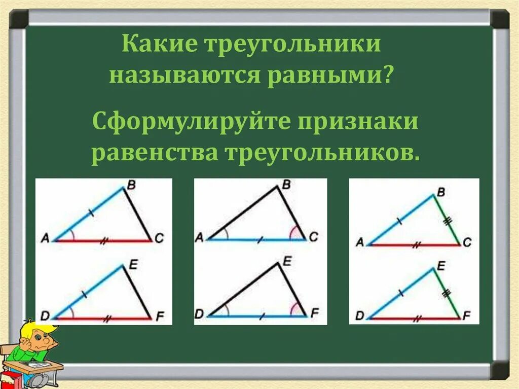 Равенство треугольников карточка. Равенство треугольников. Признаки равенства треугольников.. Признаки равенства треугольников 7 класс. Формулировки признаков равенства треугольников. Сформулировать признаки равенства треугольников.