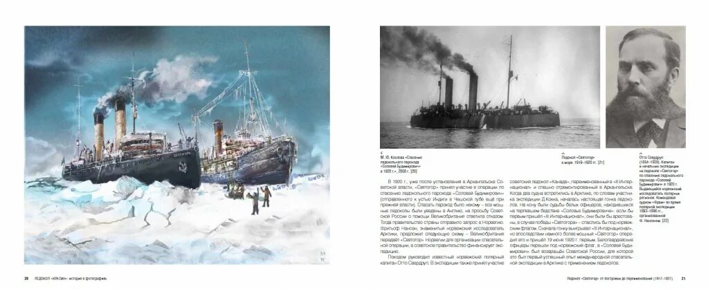 Корабль ледокол красин. История красина. История красина. Ледокол красин 1927. Красин ледокол 1916.