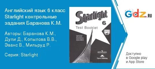 Тест буклет 6 класс старлайт. Английский язык 6 класс старлайт тест буклет. test booklet 6 класс starlight. старлайт 6 контрольные задания. тест буклет 6 класс starlight.