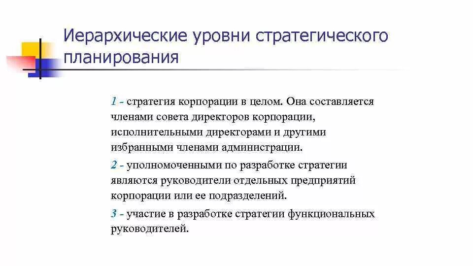 Стратегическое планирование корпораций. Стратегическое планирование корпораций
