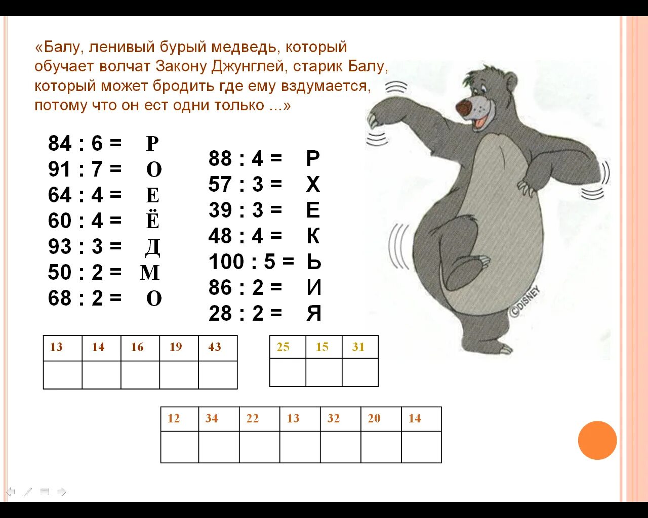 Задания на умножение и деление 2 класс. Интересные задания по математике 3 класс. Занимательные математические задачи. Математика 2 класс интересные задания. Интересные задания на деление.