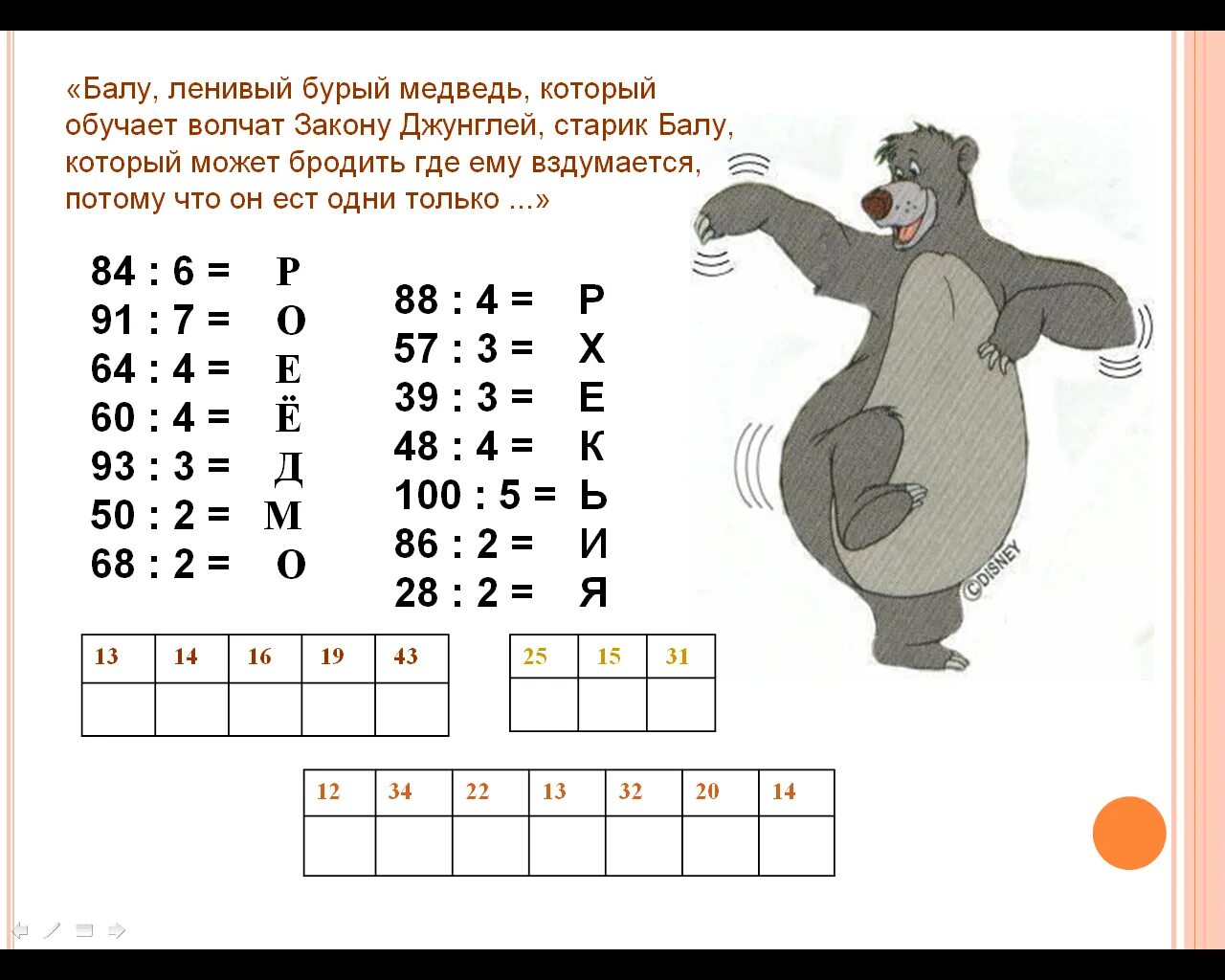 Смысл деления 2 класс карточки. Интересные задания по математике 3 класс. Занимательные математические задачи. Математика 2 класс интересные задания. Интересные задания на деление.