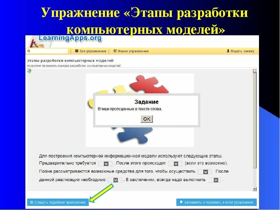 презентация org. Learningapps презентация. что такое категории в информатике. презентация org. упражнения в learningapps источники информации.