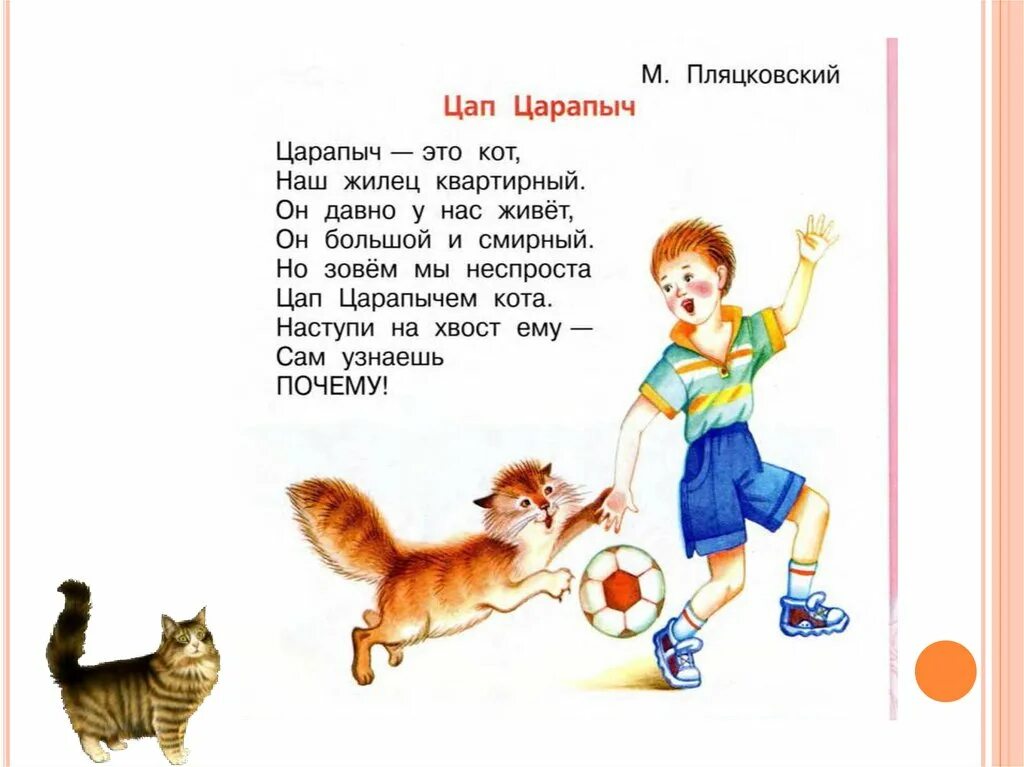 ЦАП Царапыч стих. ЦАП Царапыч Пляцковский. Чтение стихотворения г. Сапгира «кошка». Токмаков купить собаку