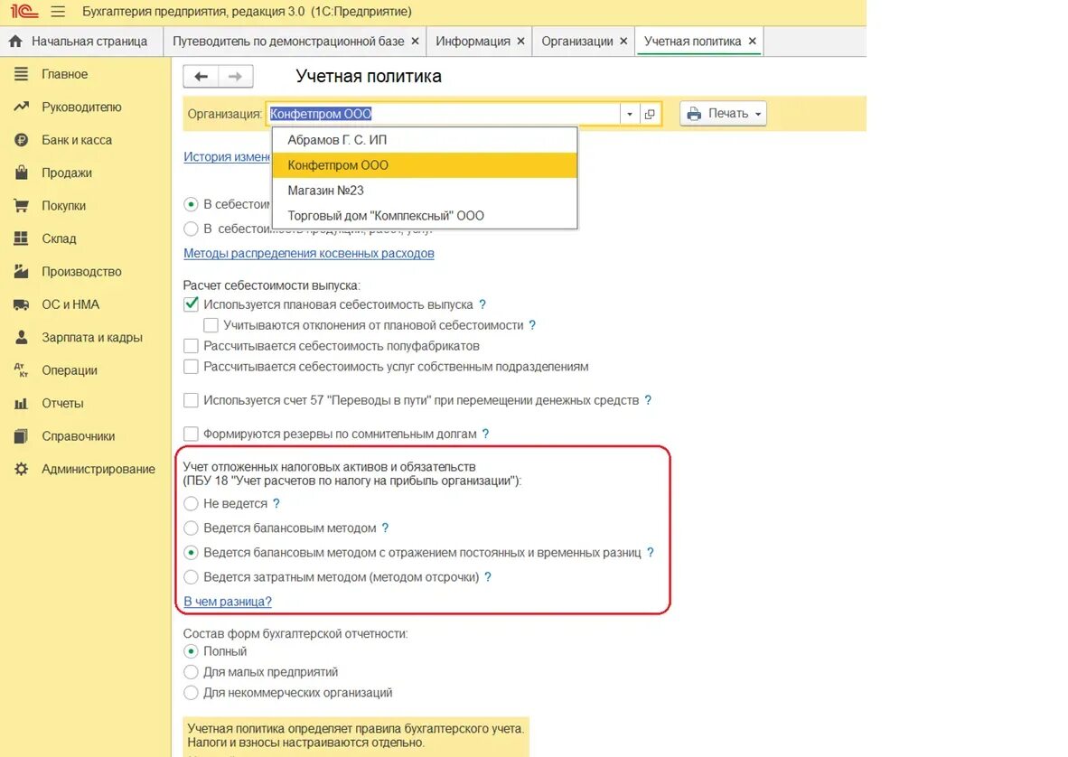 ПБУ 18/02 последняя редакция. Балансовый метод учета налога на прибыль. Метод учета ПБУ 18. ПБУ 2/2008 В 1с 8.3.