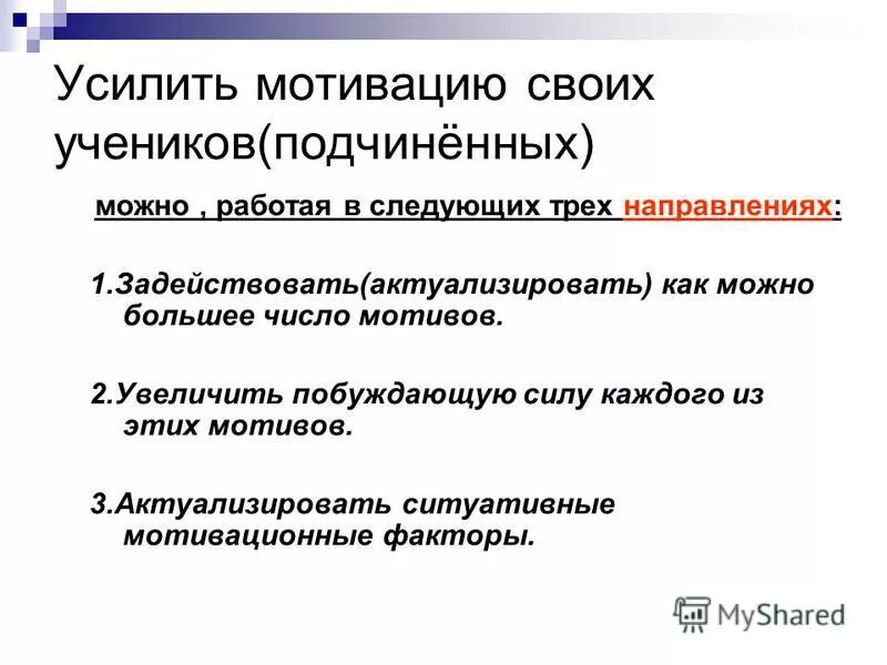 Побуждение силы