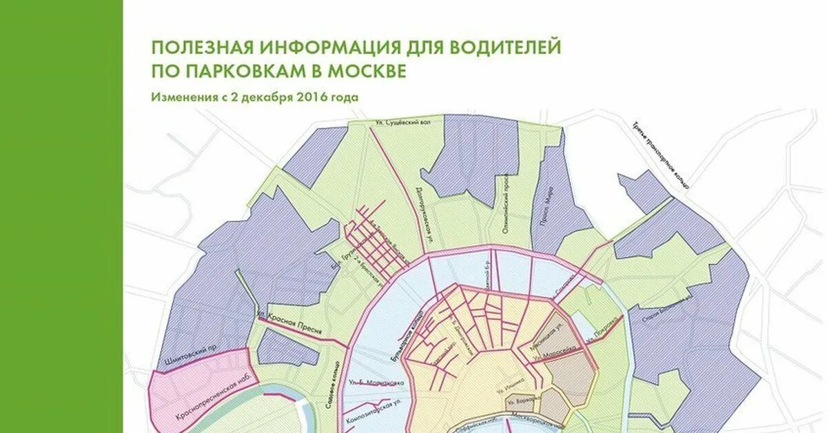 Зоны парковки в Москве. Парковочные зоны в Москве на карте. Карта зон парковки в Москве. Зона платной парковки в Москве.