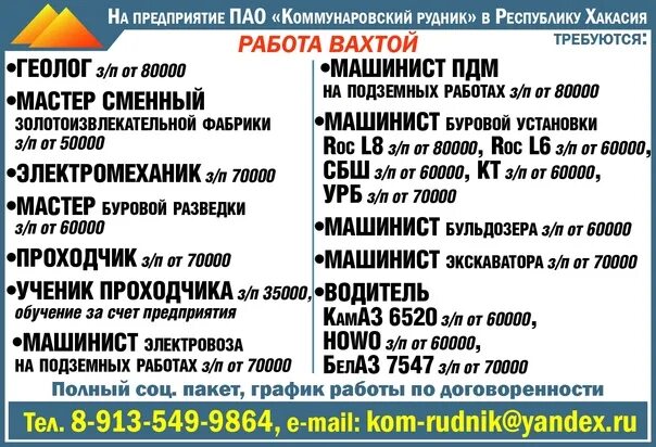 Работа вахтой в хакасии