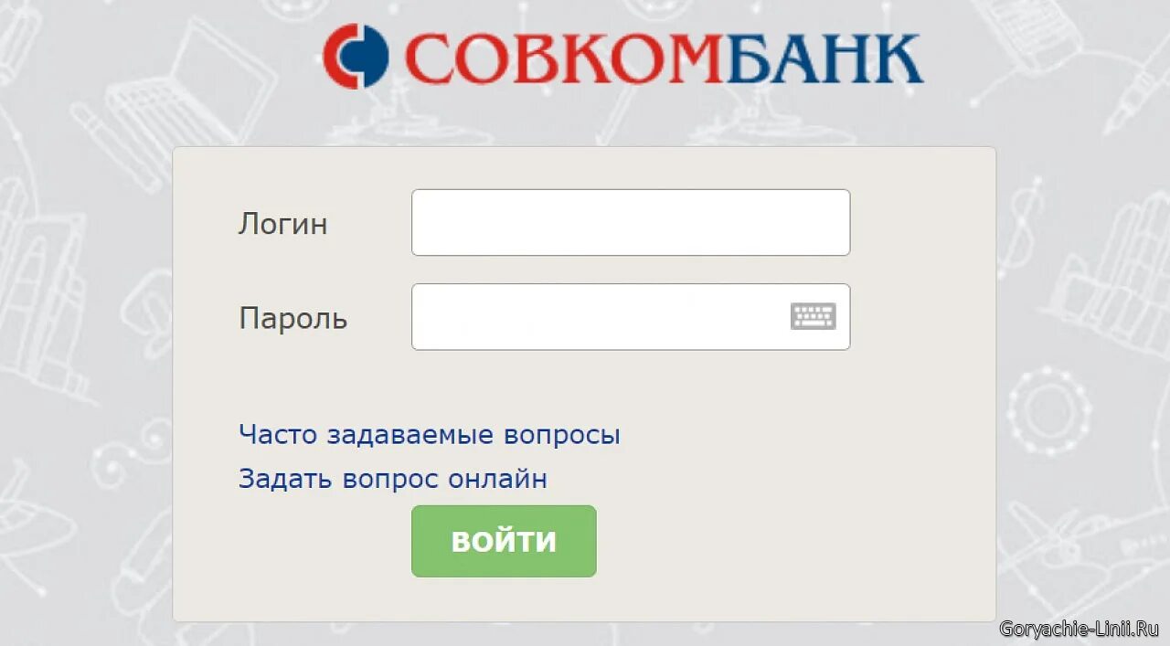Личный кабинет Совкомбанка. Личныикабинетсовкомбанк. Совкомбанк личный кабинет войти в личный кабинет. Совкомбанк личный кабинет по номеру.