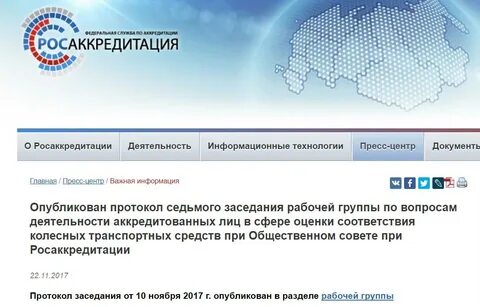 Росаккредитация спб