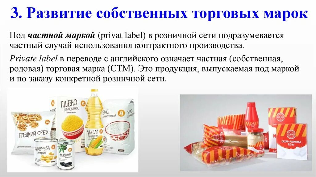 Под собственной торговой маркой